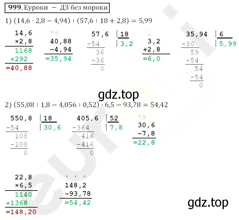 Решение 3. номер 999 (страница 244) гдз по математике 5 класс Мерзляк, Полонский, учебник