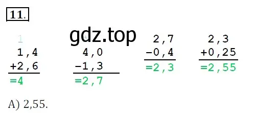 Решение 3. номер 11 (страница 287) гдз по математике 5 класс Мерзляк, Полонский, учебник