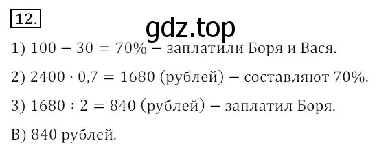 Решение 3. номер 12 (страница 287) гдз по математике 5 класс Мерзляк, Полонский, учебник