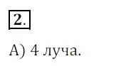 Решение 3. номер 2 (страница 286) гдз по математике 5 класс Мерзляк, Полонский, учебник