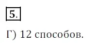 Решение 3. номер 5 (страница 286) гдз по математике 5 класс Мерзляк, Полонский, учебник