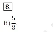 Решение 3. номер 8 (страница 286) гдз по математике 5 класс Мерзляк, Полонский, учебник