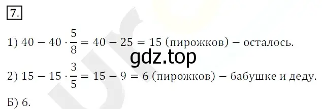 Решение 3. номер 7 (страница 288) гдз по математике 5 класс Мерзляк, Полонский, учебник