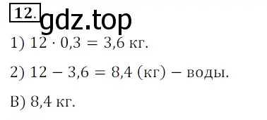 Решение 3. номер 12 (страница 289) гдз по математике 5 класс Мерзляк, Полонский, учебник