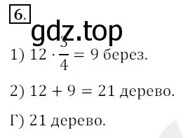 Решение 3. номер 6 (страница 289) гдз по математике 5 класс Мерзляк, Полонский, учебник