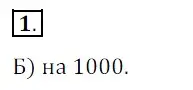 Решение 3. номер 1 (страница 290) гдз по математике 5 класс Мерзляк, Полонский, учебник