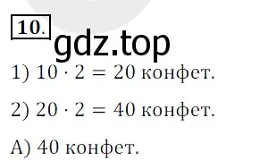 Решение 3. номер 10 (страница 291) гдз по математике 5 класс Мерзляк, Полонский, учебник