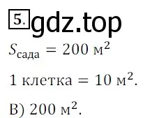 Решение 3. номер 5 (страница 290) гдз по математике 5 класс Мерзляк, Полонский, учебник