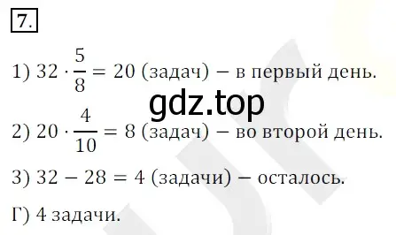 Решение 3. номер 7 (страница 290) гдз по математике 5 класс Мерзляк, Полонский, учебник