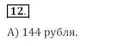 Решение 3. номер 12 (страница 292) гдз по математике 5 класс Мерзляк, Полонский, учебник