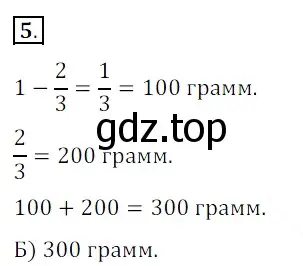 Решение 3. номер 5 (страница 292) гдз по математике 5 класс Мерзляк, Полонский, учебник