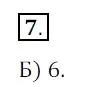 Решение 3. номер 7 (страница 47) гдз по математике 5 класс Мерзляк, Полонский, учебник