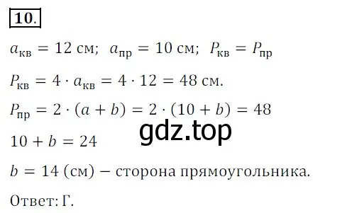 Решение 3. номер 10 (страница 103) гдз по математике 5 класс Мерзляк, Полонский, учебник