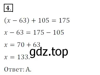 Решение 3. номер 4 (страница 102) гдз по математике 5 класс Мерзляк, Полонский, учебник