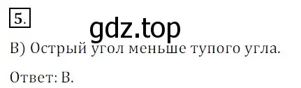 Решение 3. номер 5 (страница 102) гдз по математике 5 класс Мерзляк, Полонский, учебник