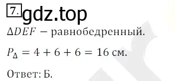 Решение 3. номер 7 (страница 102) гдз по математике 5 класс Мерзляк, Полонский, учебник