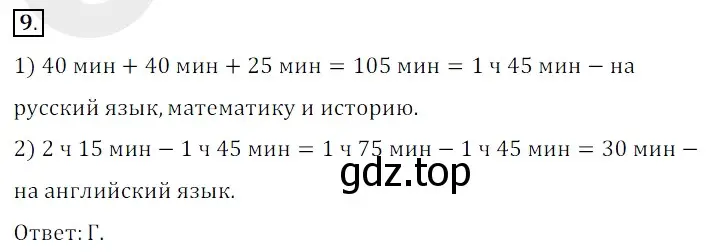 Решение 3. номер 9 (страница 103) гдз по математике 5 класс Мерзляк, Полонский, учебник