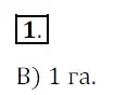 Решение 3. номер 1 (страница 167) гдз по математике 5 класс Мерзляк, Полонский, учебник