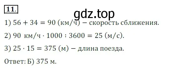 Решение 3. номер 11 (страница 167) гдз по математике 5 класс Мерзляк, Полонский, учебник