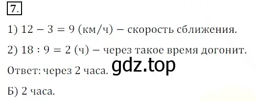 Решение 3. номер 7 (страница 167) гдз по математике 5 класс Мерзляк, Полонский, учебник