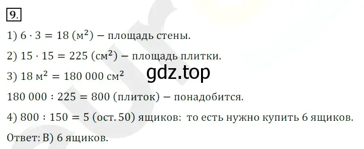 Решение 3. номер 9 (страница 167) гдз по математике 5 класс Мерзляк, Полонский, учебник