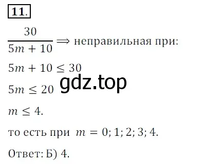 Решение 3. номер 11 (страница 203) гдз по математике 5 класс Мерзляк, Полонский, учебник