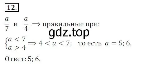 Решение 3. номер 12 (страница 203) гдз по математике 5 класс Мерзляк, Полонский, учебник