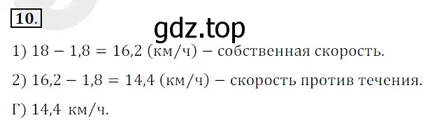 Решение 3. номер 10 (страница 228) гдз по математике 5 класс Мерзляк, Полонский, учебник