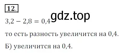 Решение 3. номер 12 (страница 228) гдз по математике 5 класс Мерзляк, Полонский, учебник