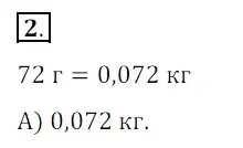 Решение 3. номер 2 (страница 228) гдз по математике 5 класс Мерзляк, Полонский, учебник