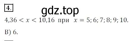 Решение 3. номер 4 (страница 228) гдз по математике 5 класс Мерзляк, Полонский, учебник