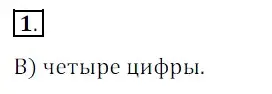 Решение 3. номер 1 (страница 264) гдз по математике 5 класс Мерзляк, Полонский, учебник