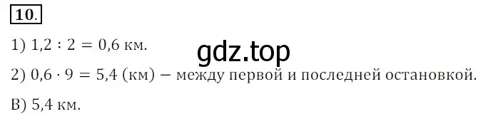 Решение 3. номер 10 (страница 264) гдз по математике 5 класс Мерзляк, Полонский, учебник