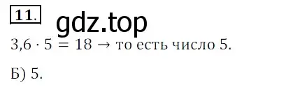 Решение 3. номер 11 (страница 264) гдз по математике 5 класс Мерзляк, Полонский, учебник