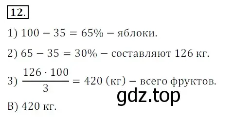 Решение 3. номер 12 (страница 264) гдз по математике 5 класс Мерзляк, Полонский, учебник