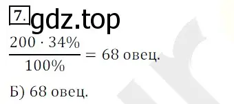 Решение 3. номер 7 (страница 264) гдз по математике 5 класс Мерзляк, Полонский, учебник