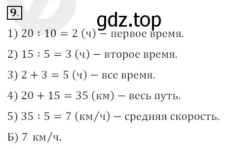 Решение 3. номер 9 (страница 264) гдз по математике 5 класс Мерзляк, Полонский, учебник