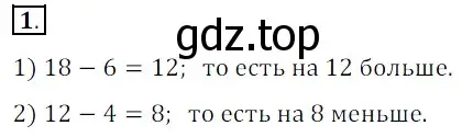 Решение 3. номер 1 (страница 6) гдз по математике 5 класс Мерзляк, Полонский, учебник