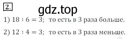 Решение 3. номер 2 (страница 6) гдз по математике 5 класс Мерзляк, Полонский, учебник