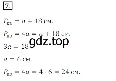 Решение 3. номер 7 (страница 10) гдз по математике 5 класс Мерзляк, Полонский, учебник
