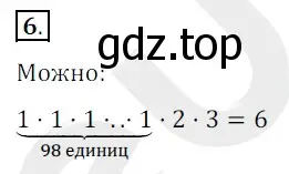 Решение 3. номер 6 (страница 20) гдз по математике 5 класс Мерзляк, Полонский, учебник