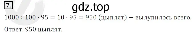 Решение 3. номер 7 (страница 20) гдз по математике 5 класс Мерзляк, Полонский, учебник