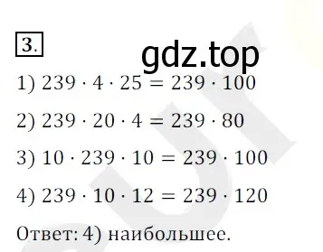 Решение 3. номер 3 (страница 29) гдз по математике 5 класс Мерзляк, Полонский, учебник