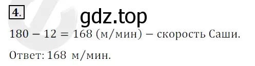 Решение 3. номер 4 (страница 29) гдз по математике 5 класс Мерзляк, Полонский, учебник