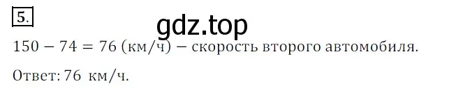 Решение 3. номер 5 (страница 29) гдз по математике 5 класс Мерзляк, Полонский, учебник