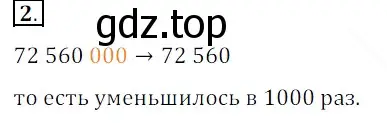 Решение 3. номер 2 (страница 36) гдз по математике 5 класс Мерзляк, Полонский, учебник