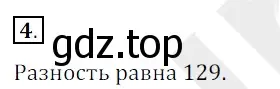 Решение 3. номер 4 (страница 36) гдз по математике 5 класс Мерзляк, Полонский, учебник