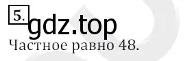 Решение 3. номер 5 (страница 36) гдз по математике 5 класс Мерзляк, Полонский, учебник