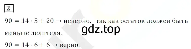 Решение 3. номер 2 (страница 42) гдз по математике 5 класс Мерзляк, Полонский, учебник