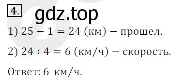 Решение 3. номер 4 (страница 42) гдз по математике 5 класс Мерзляк, Полонский, учебник